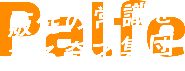 販促の常識を破る奇才集団